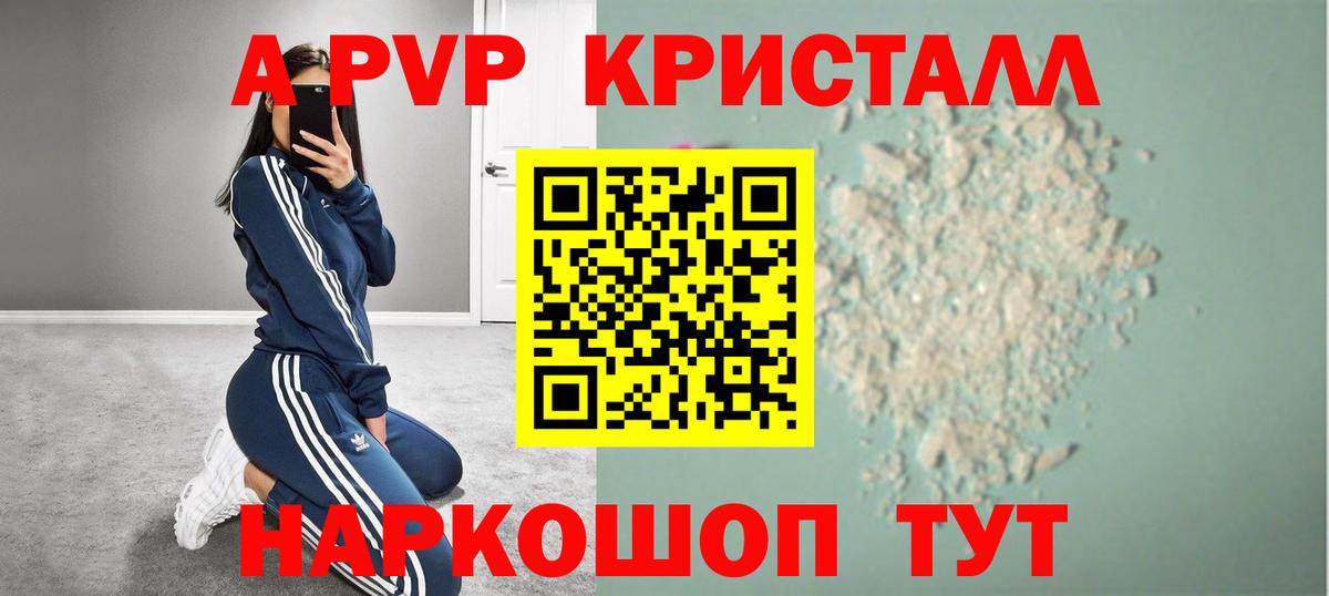 Богородицк  Alpha PVP кристаллы  Альфа ПВП  APVP VHQ  Вход с VPN  Alpha-PVP СК 