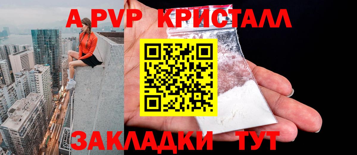 А ПВП VHQ Богородицк