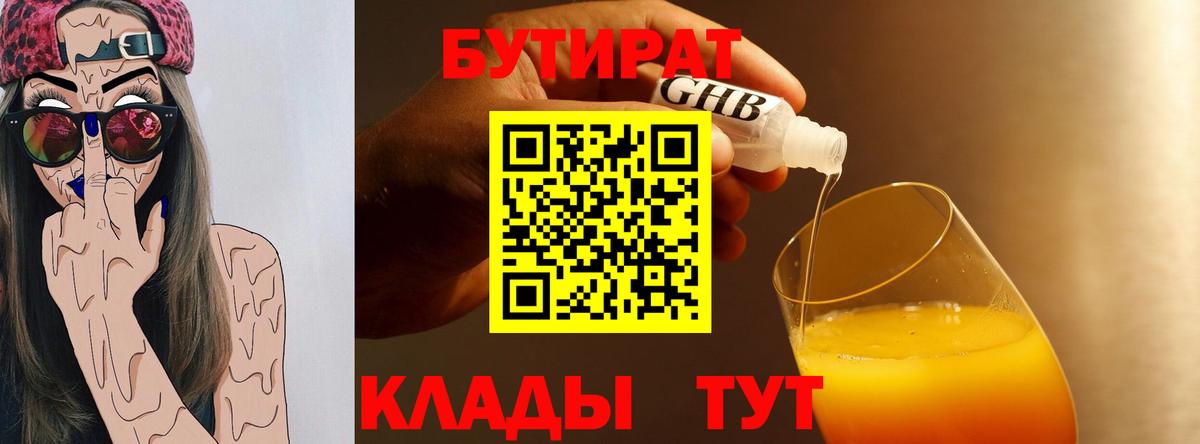 Бутират 99% Богородицк