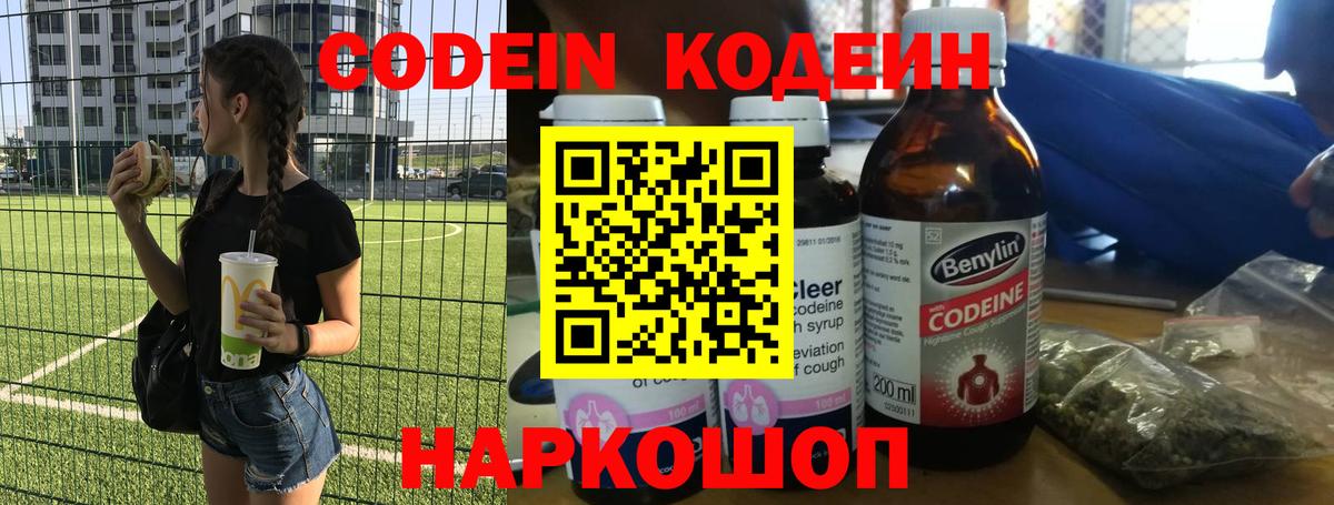 Кодеиновый сироп Lean напиток Lean (лин)  Вход с VPN  закладка  Codein Purple Drank  Богородицк 
