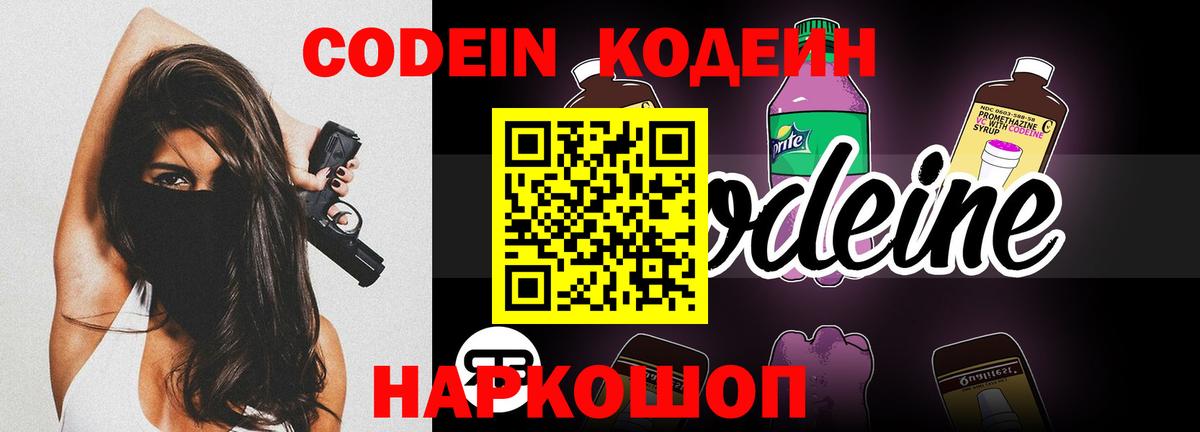 Codein Purple Drank Богородицк