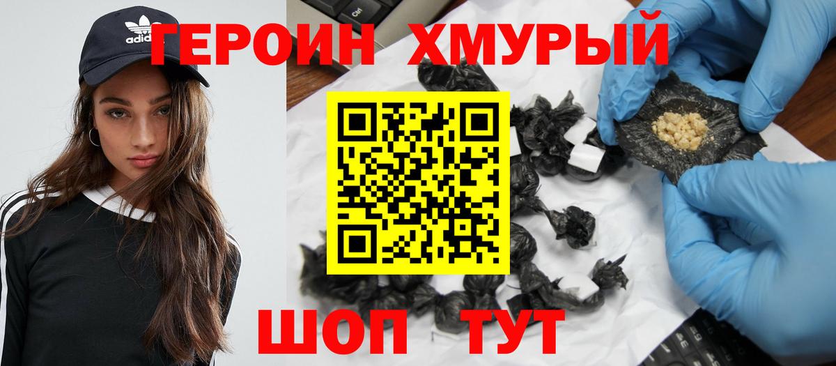 Героин гречка Богородицк